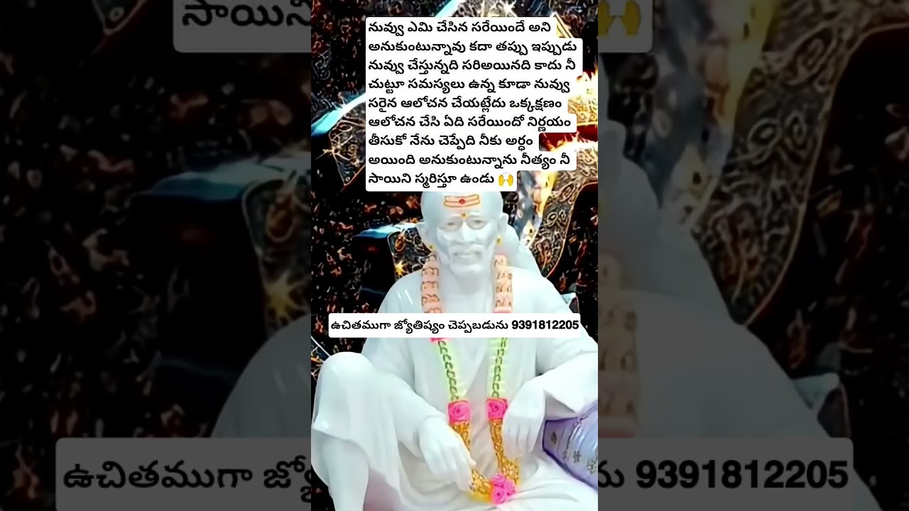 Sai sandhesham🙏🌹🥥 #motivation #ytshorts #sairam #saipilupu #saibaba #viral #whatsappstatus #trending