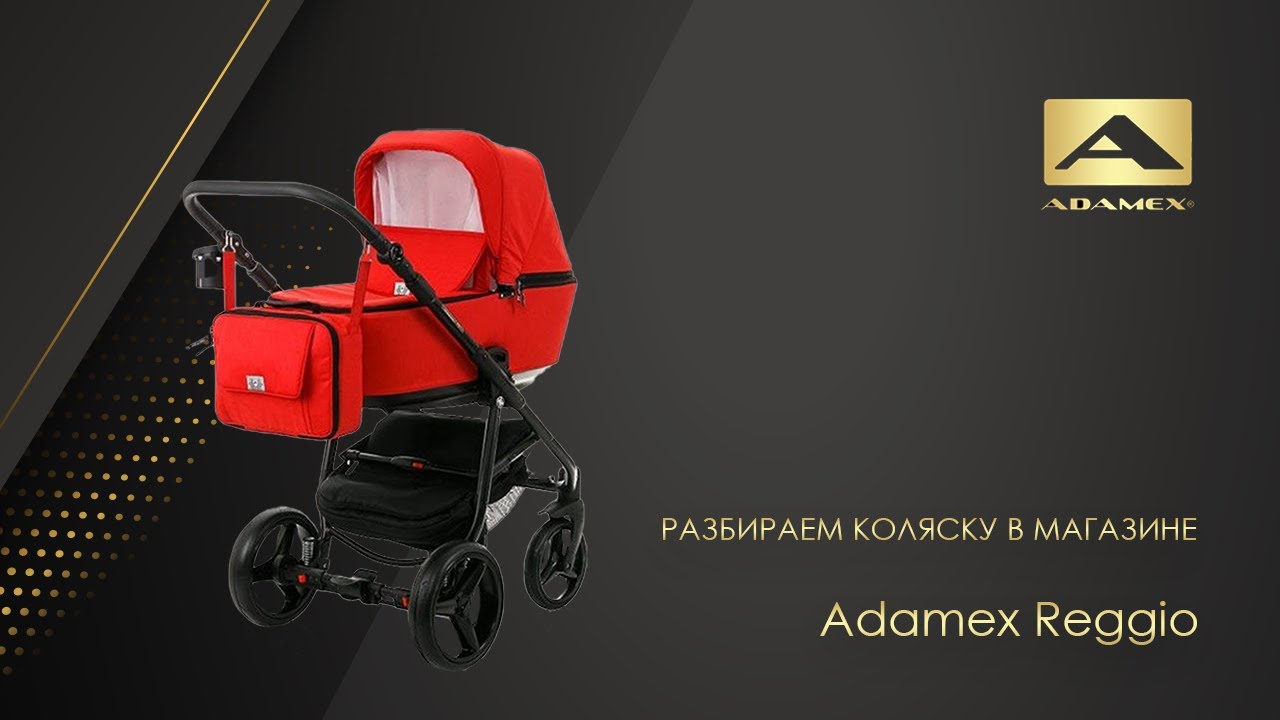 Разбор коляски Adamex Reggio в магазине: подробный обзор