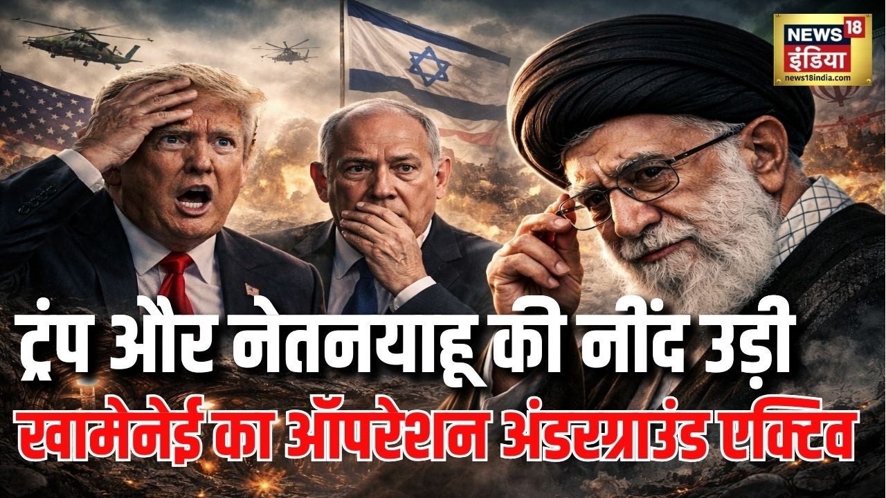 US-Iran War : खामेनेई का Operation Underground एक्टिव! Trump-Netanyahu की उड़ी नींद | N18G
