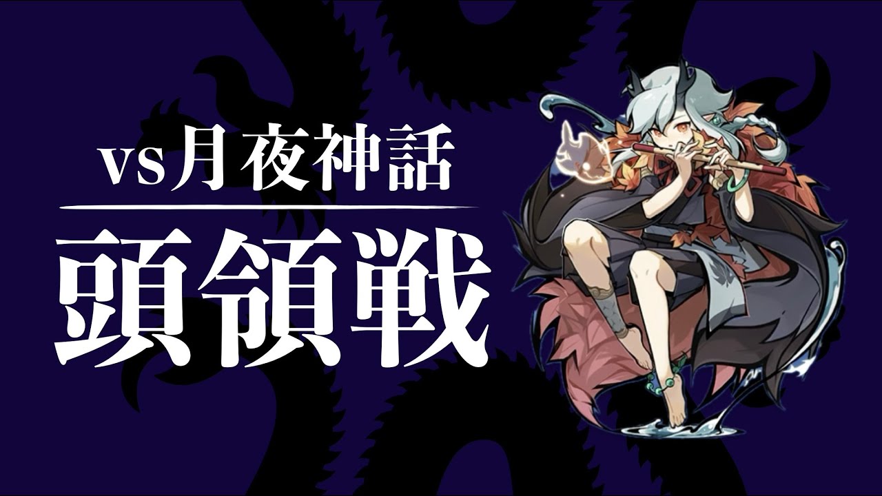 忍者マストダイ|頭領戦　vs No.1 fam in Japan