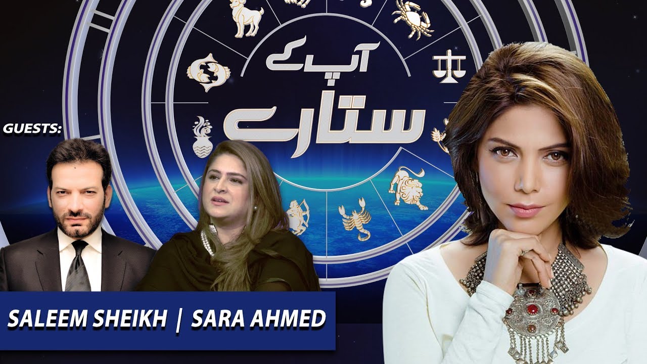 Aap Kay Sitaray with Hadiqa Kiani | Guests: Saleem Sheikh & Sara Ahmed | Ep# 17 | Aap News