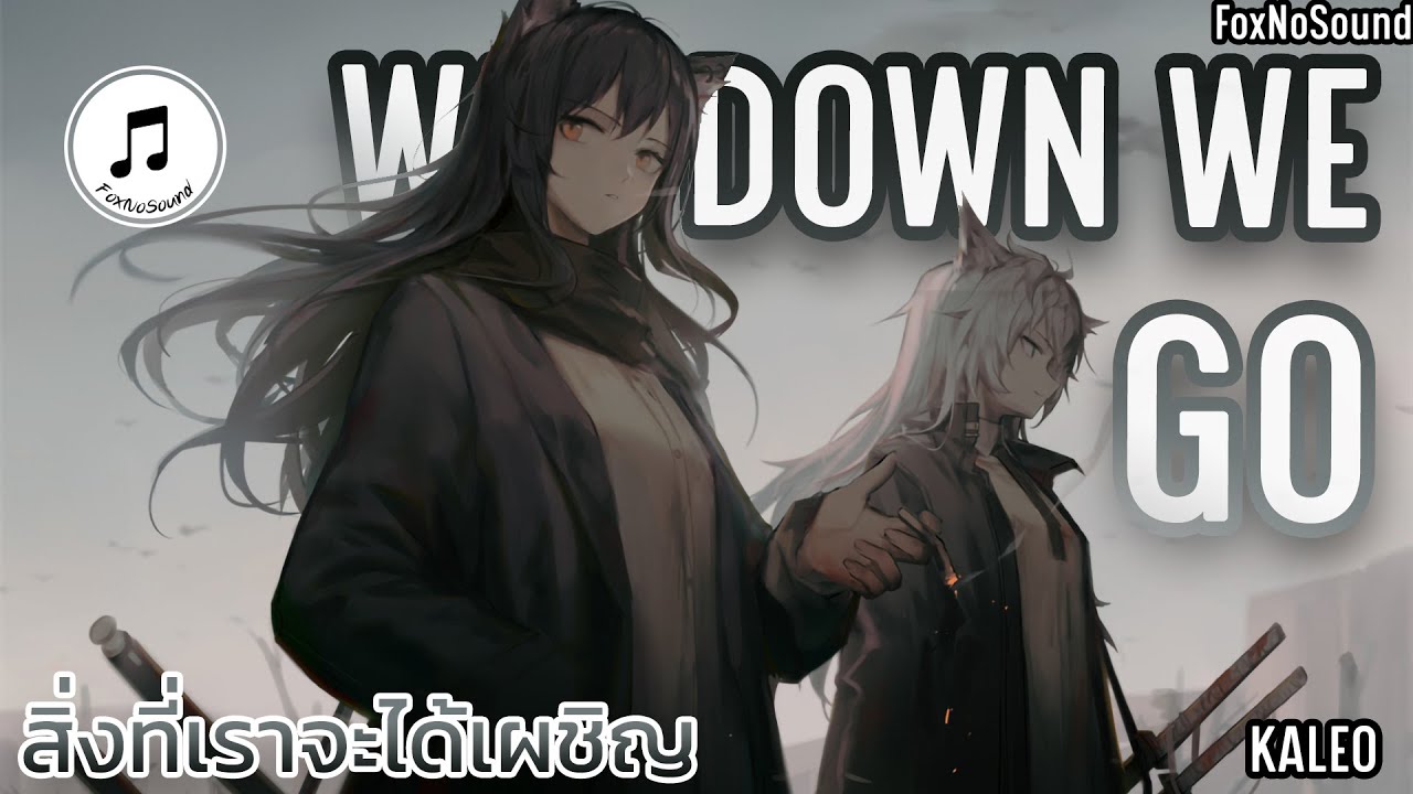 【 แปลเพลง 】Way Down We Go - KALEO
