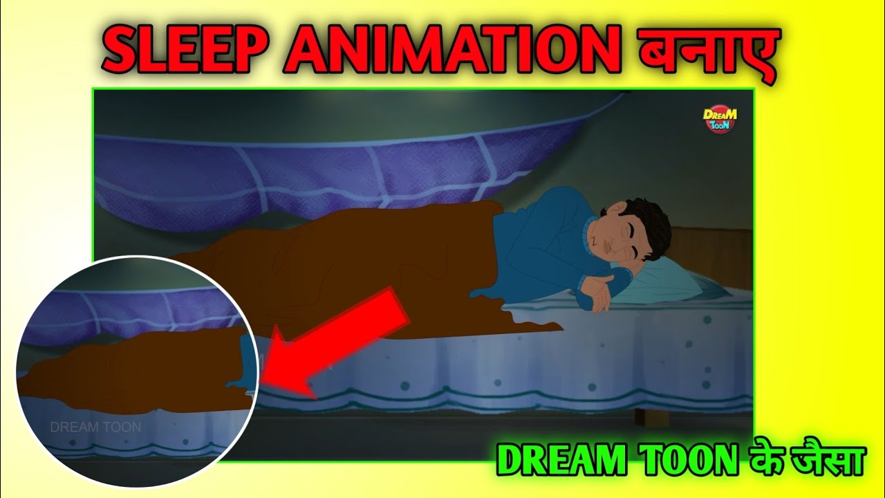 Sleep Animation बनाए। BLANKET ढकना का ANIMATION बनाए  ||