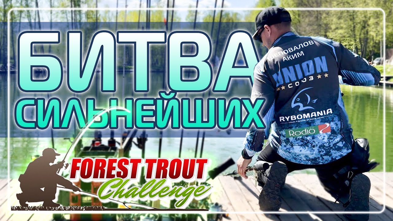 Ловля форели. Финальные зарубы Forest Trout. #OnlySpin