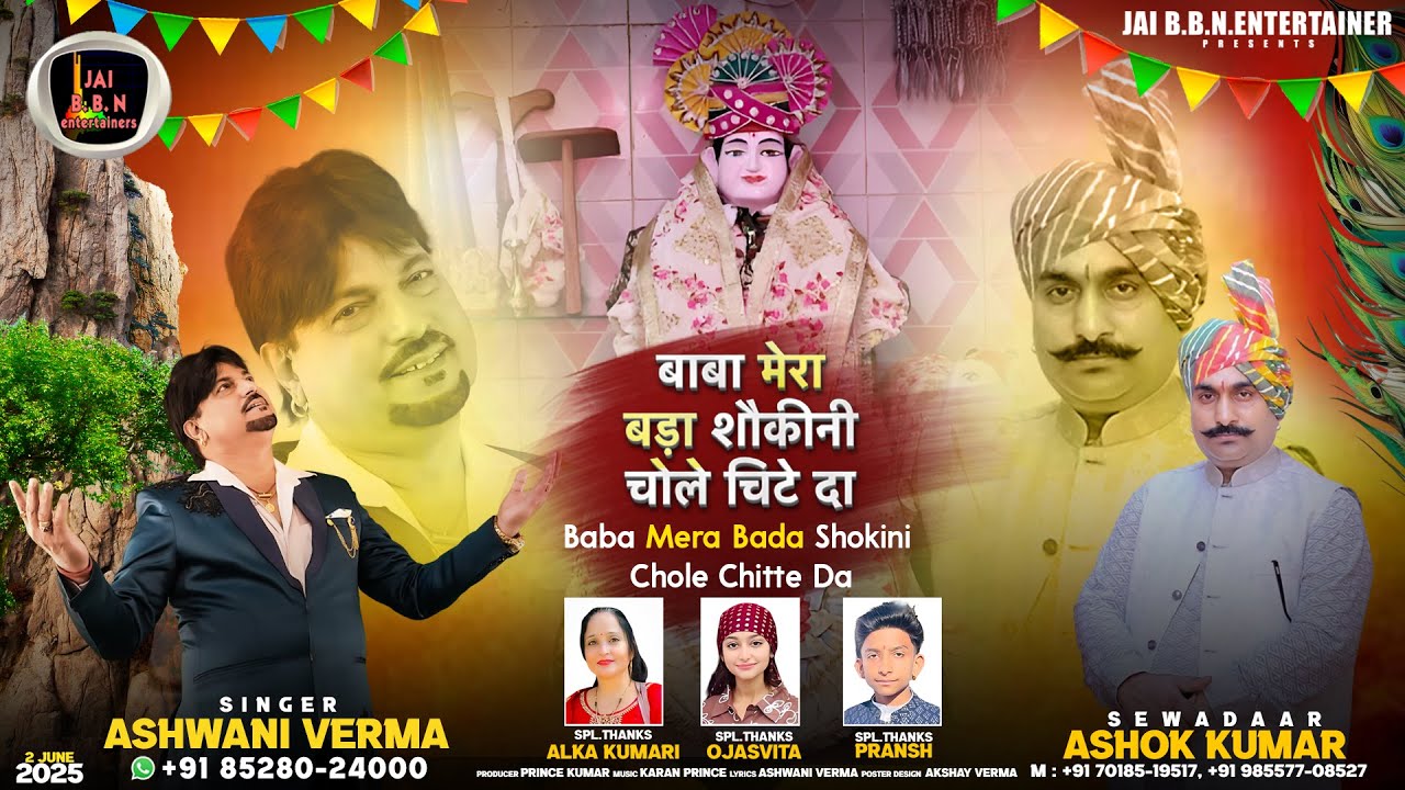 Baba Mera Bada Shokini Chole Chitte Da | Singer Ashwani Verma | Baba Pahadiya Ji Bhajan 2025