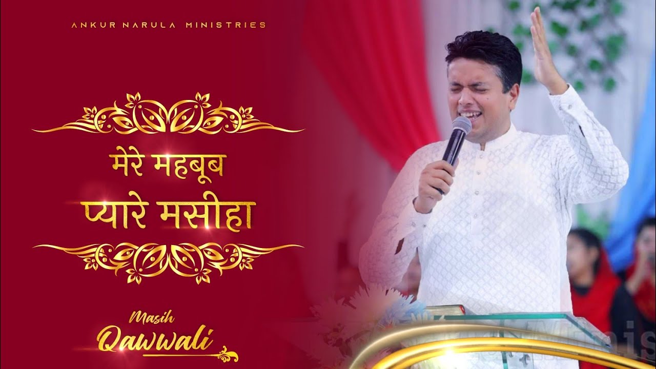 मेरे महबूब प्यारे मसीहा। Mere Mehboob Pyare Masiha।। Lyrics Song। Ankur Narula ministry Live worship