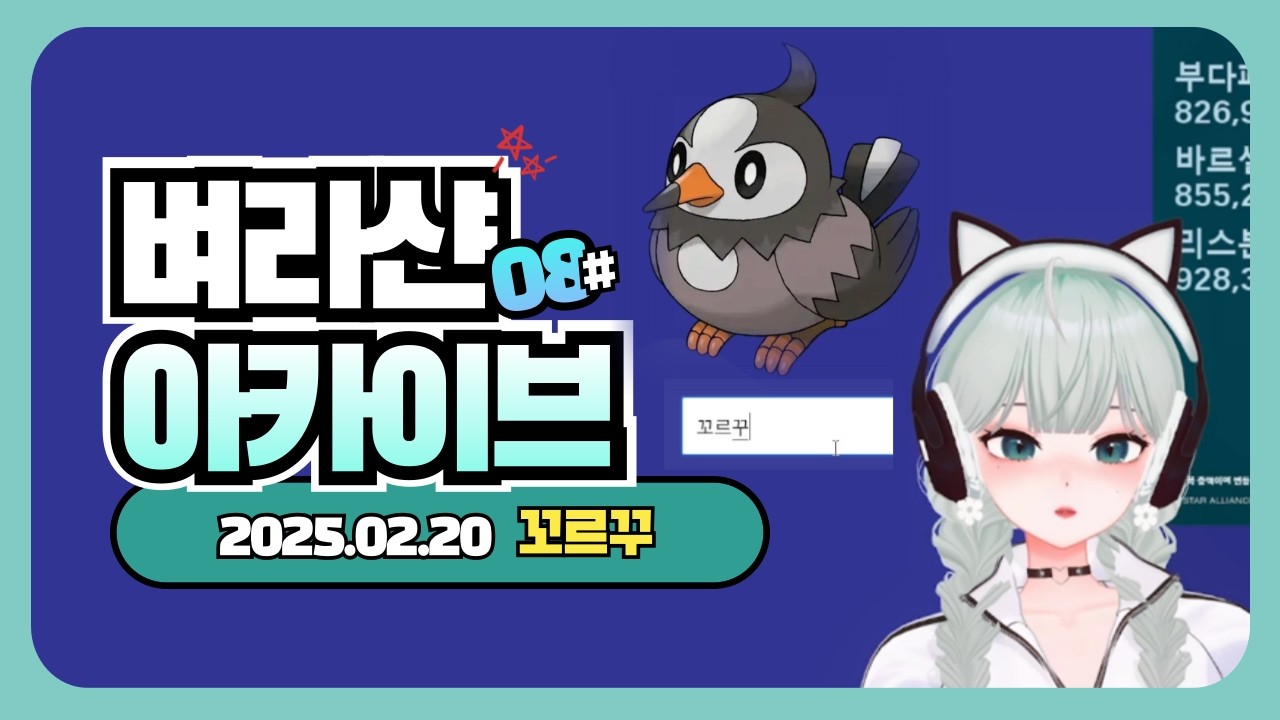 250220 꼬르꾸 | 디깅어홀/마추기io(포켓몬)/크립트오브더네크로댄서/저챗