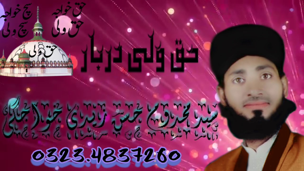 Manqbat haqwali sarkar By Syed Makhdoom Hassan zaidi khawajgi