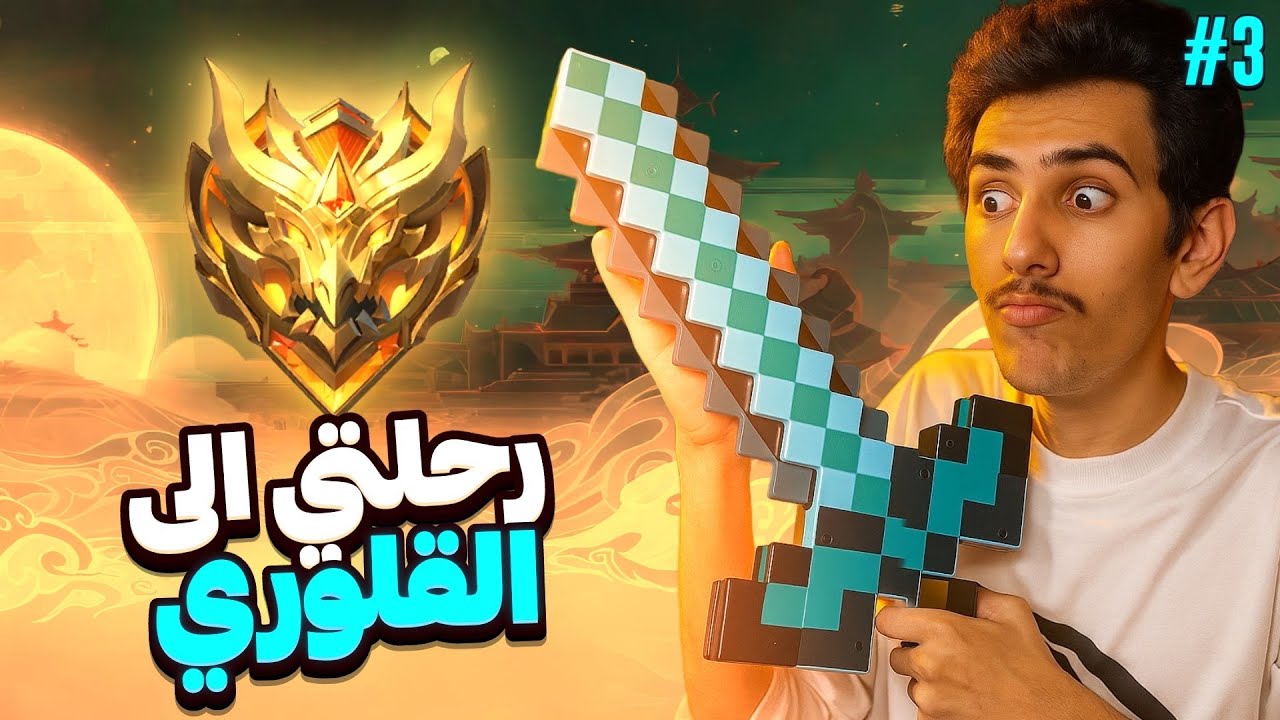 جربنا نلعب برومرز دمج والنتيجه؟؟ 🤝 3# (س38) موبايل ليجندز رانك