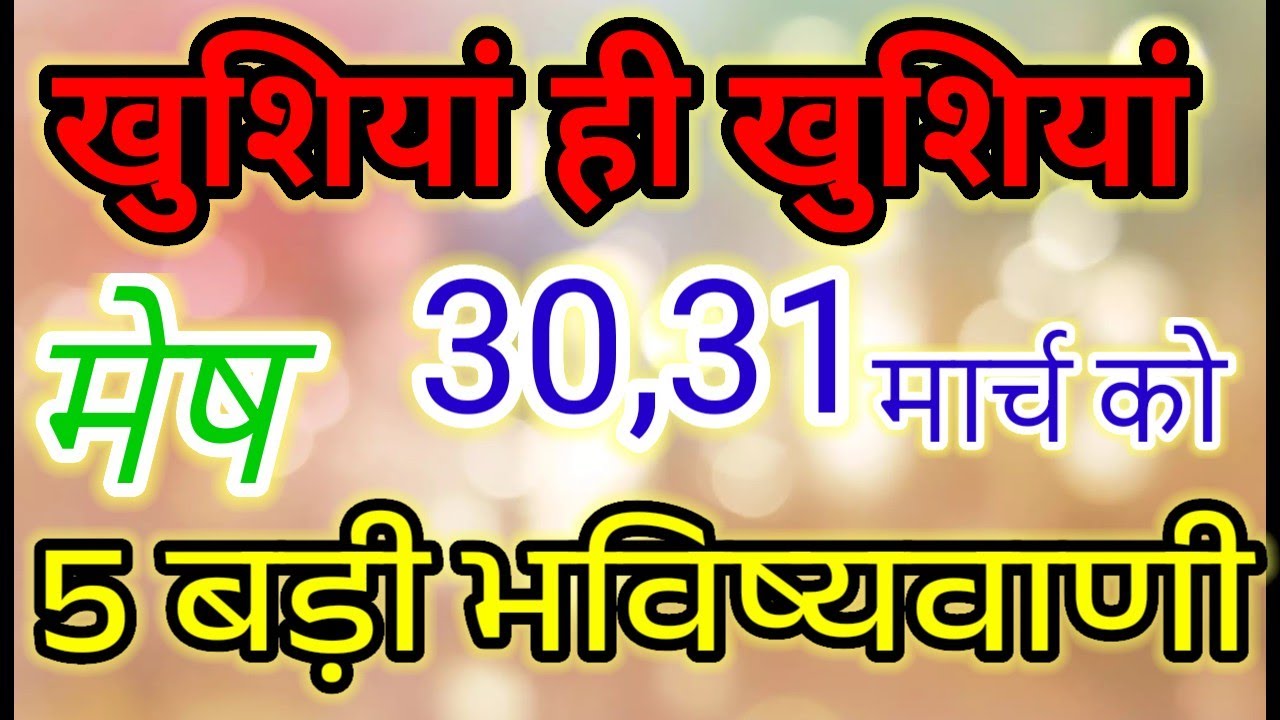 Mesh Rashi: Massive Changes on March 30 & 31 | 20 Life-Changing Predictions You Must Know!#मेषराशि