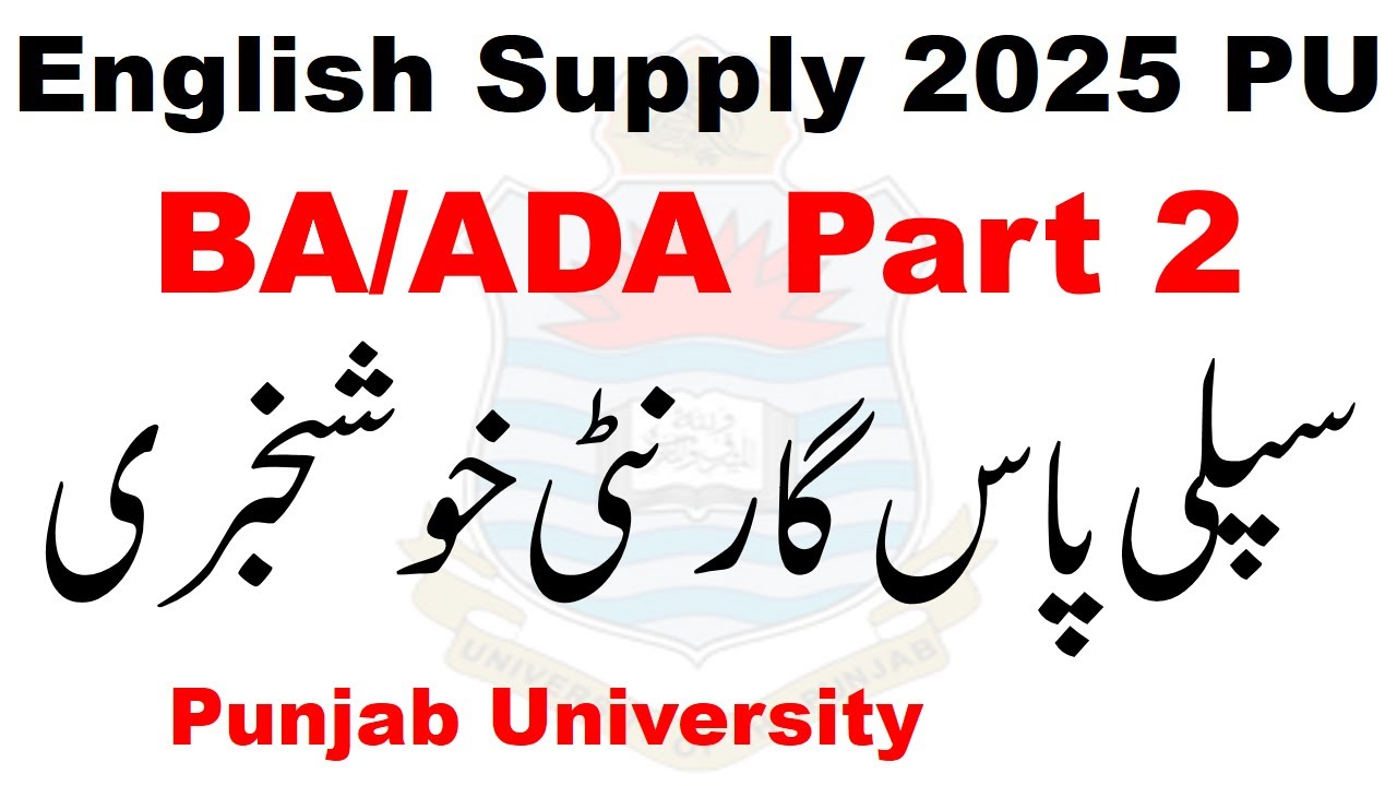 PU BA ADA Part 2 English Supply 2025 Paper | ADA English Paper Supply 2025 | BA English Paper PU