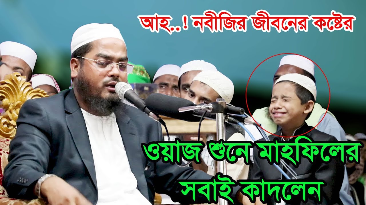 Hafizur Rahman Siddiki Bangla Waz 2018 | বছরের শ্রেষ্ঠ করুন কান্নার ওয়াজ ১০০% কাদতে হবে