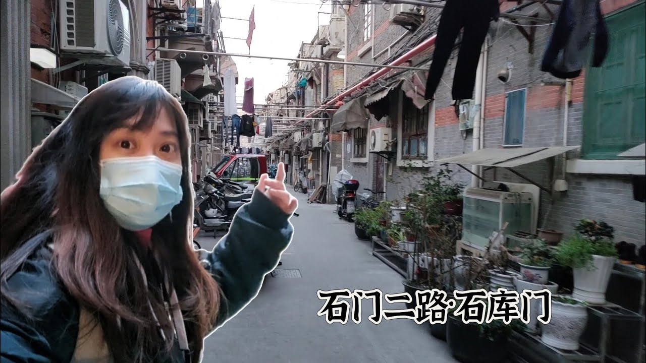 2023繁华下的上海静安旧里，石门二路老弄堂的生活，拆迁或改建？