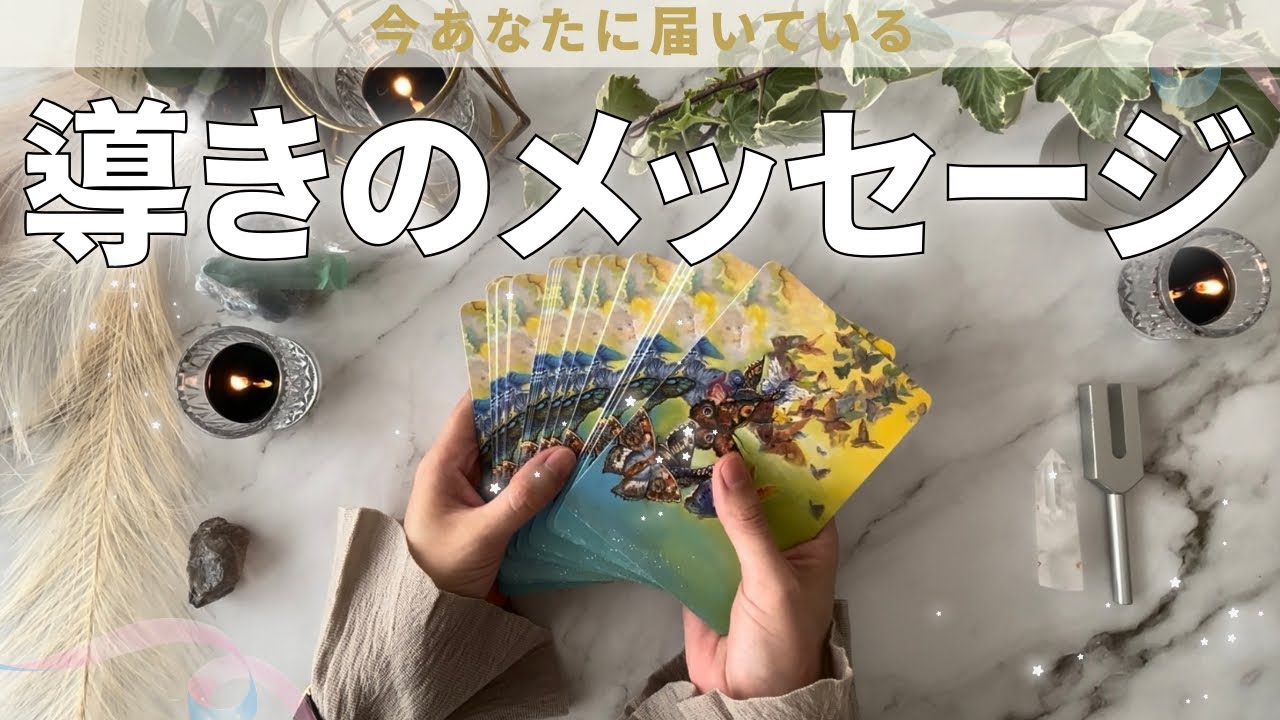今あなたのガイドが一番伝えたいこと💡
