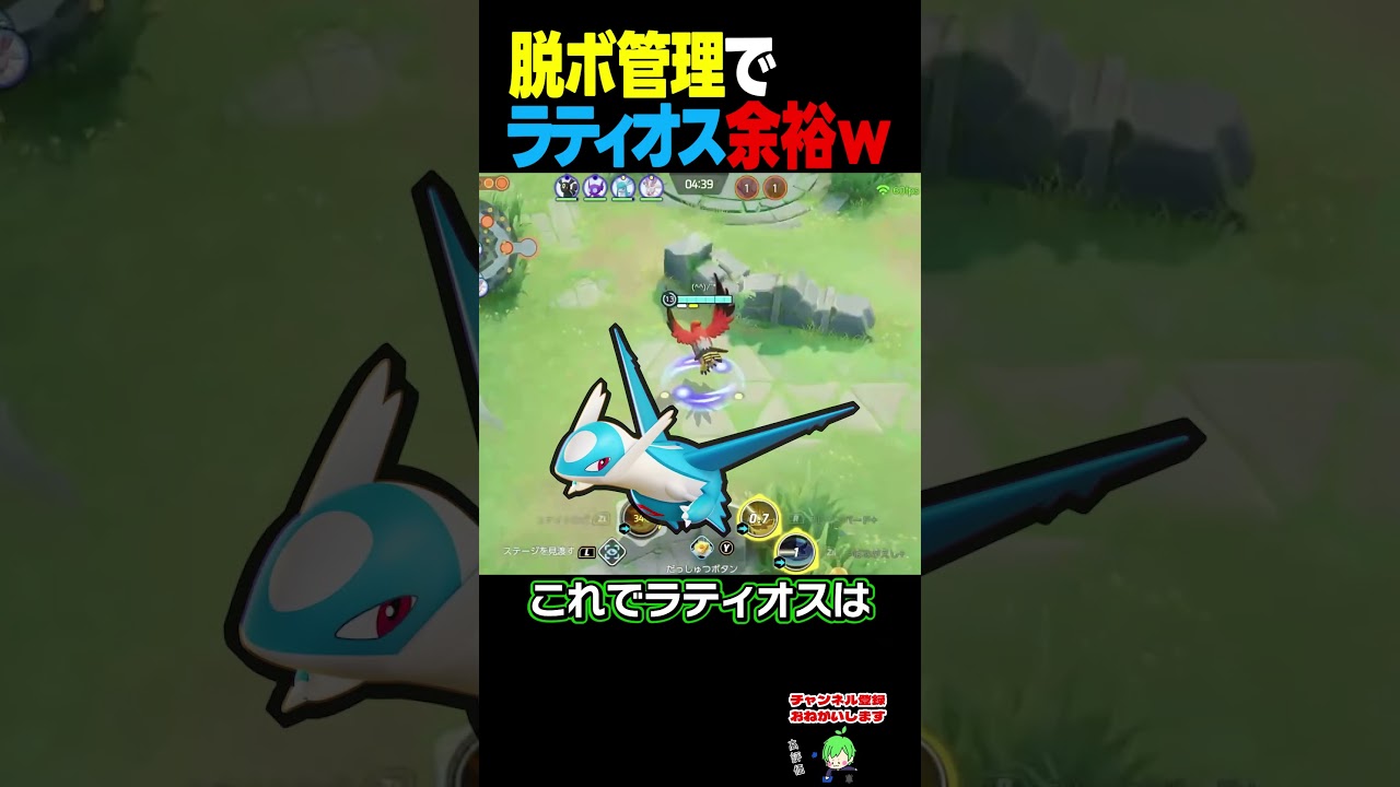 ラティオス対策、これで余裕ですww【ポケモンユナイト】