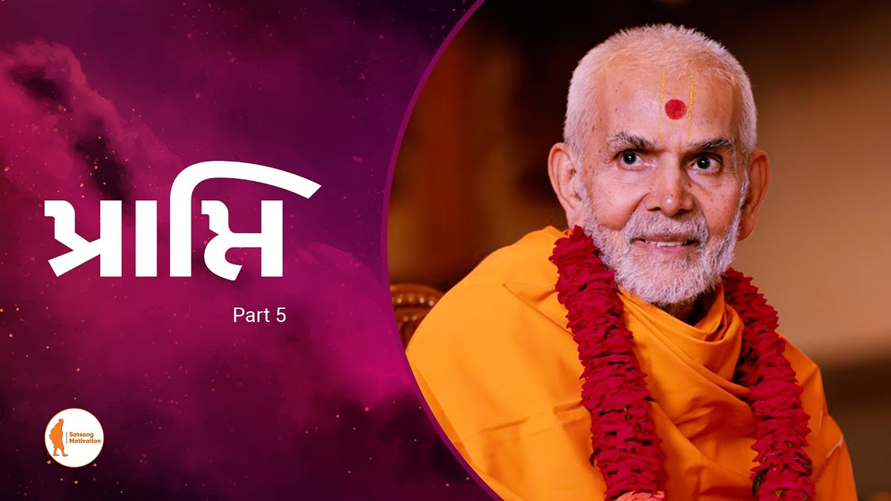 Mahantswami Maharaj || Prapti || Part 5 || Prapti series || Satsang motivation