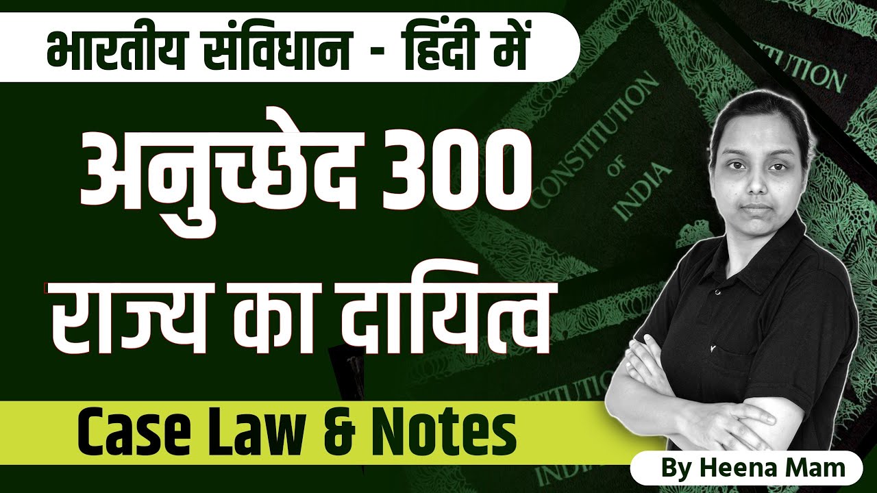 article 300 of indian constitution in hindi | state liability | with case laws and notes
