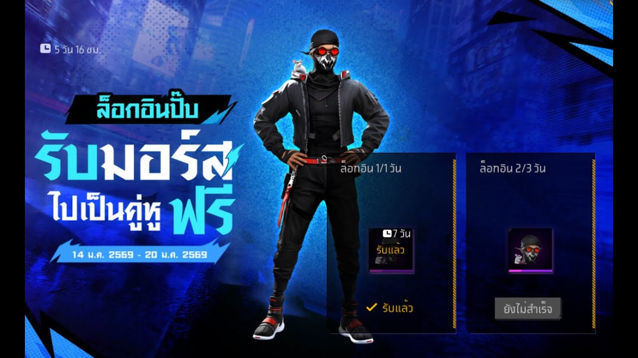 Free Fire รีวิวตัวละครใหม่ 