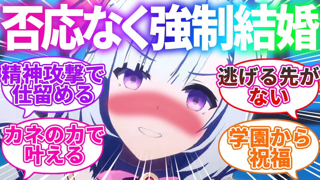 トレーナーと結婚するために、メジロ家の協力を得て絶対にトレーナーを逃さないメジロアルダンに対するみんなの反応集【ウマ娘プリティダービー】