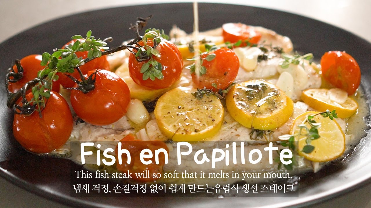 초간단 흰살생선 스테이크 | 너무 쉽고 근사한 홈파티 음식, 생선 파피요트 | 지중해식 요리