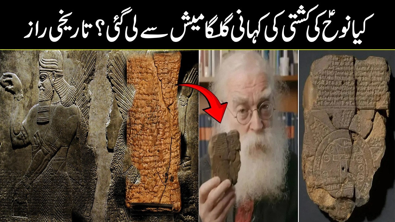 Did Noah's Ark Steal From Gilgamesh