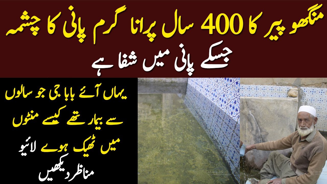 Manghopir Ka 400 Saal Purana Garam Pani Ka  Chashma Jis Ky Pani Main Shifa Ha