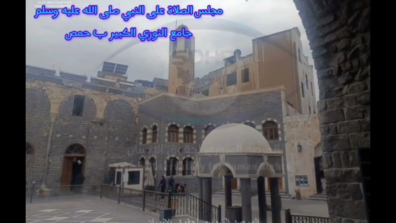 مجلس الصلاة على النبي صلى الله عليه وسلم جامع النوري الكبير ب حمص. ٢٠٢٥/١٢/١٩م