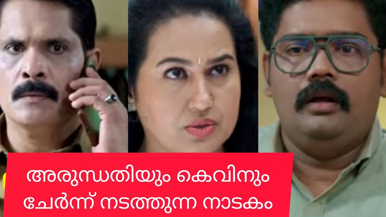കെവിന്റെ ചതി അറിയാതെ നന്ദനും ദേവിയും, Sughamo Devi ####🌹🌹🌹🌹