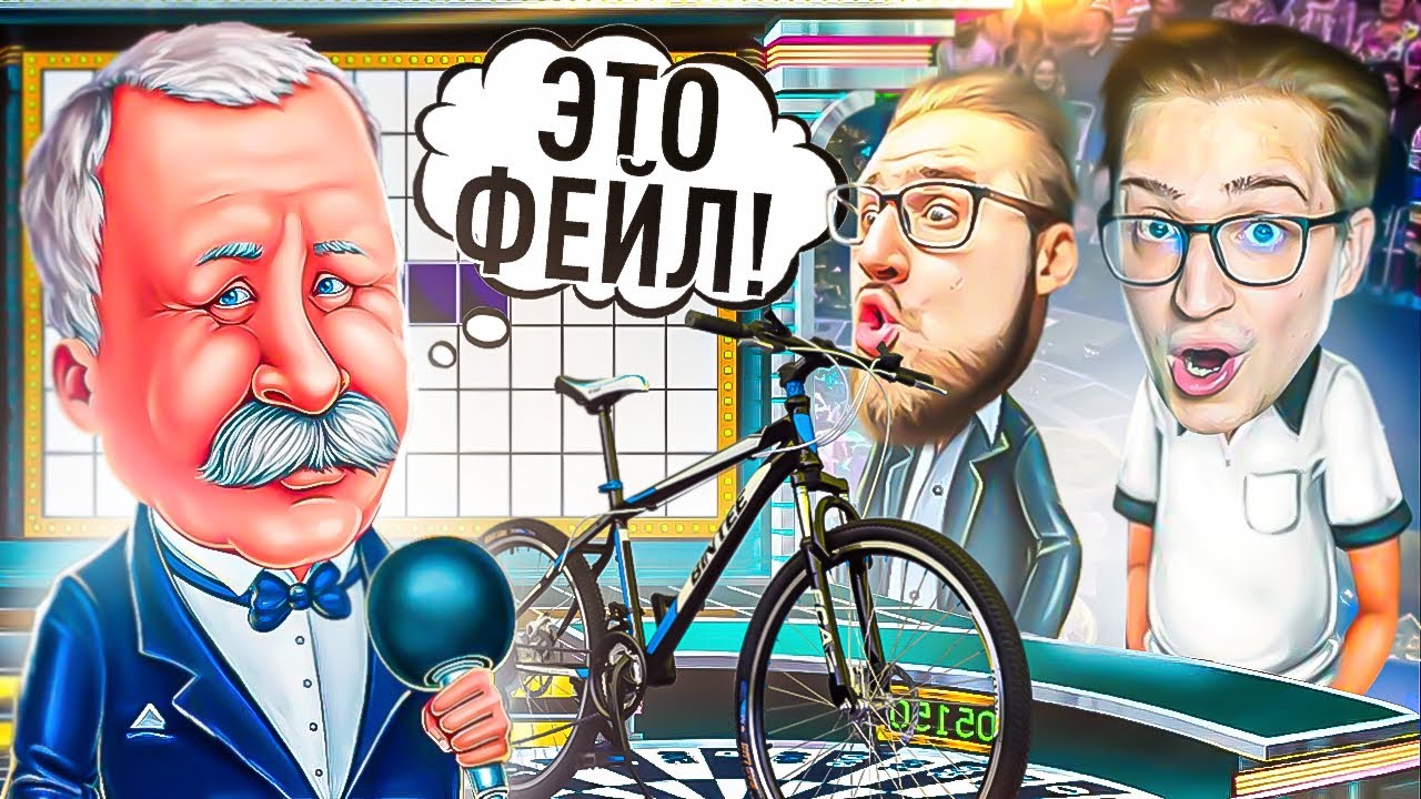 НАС БОЛЬШЕ НЕ ПОЗОВУТ НА ПОЛЕ ЧУДЕС! НАШ УТЕШИТЕЛЬНЫЙ ПРИЗ - ВЕЛОСИПЕД!