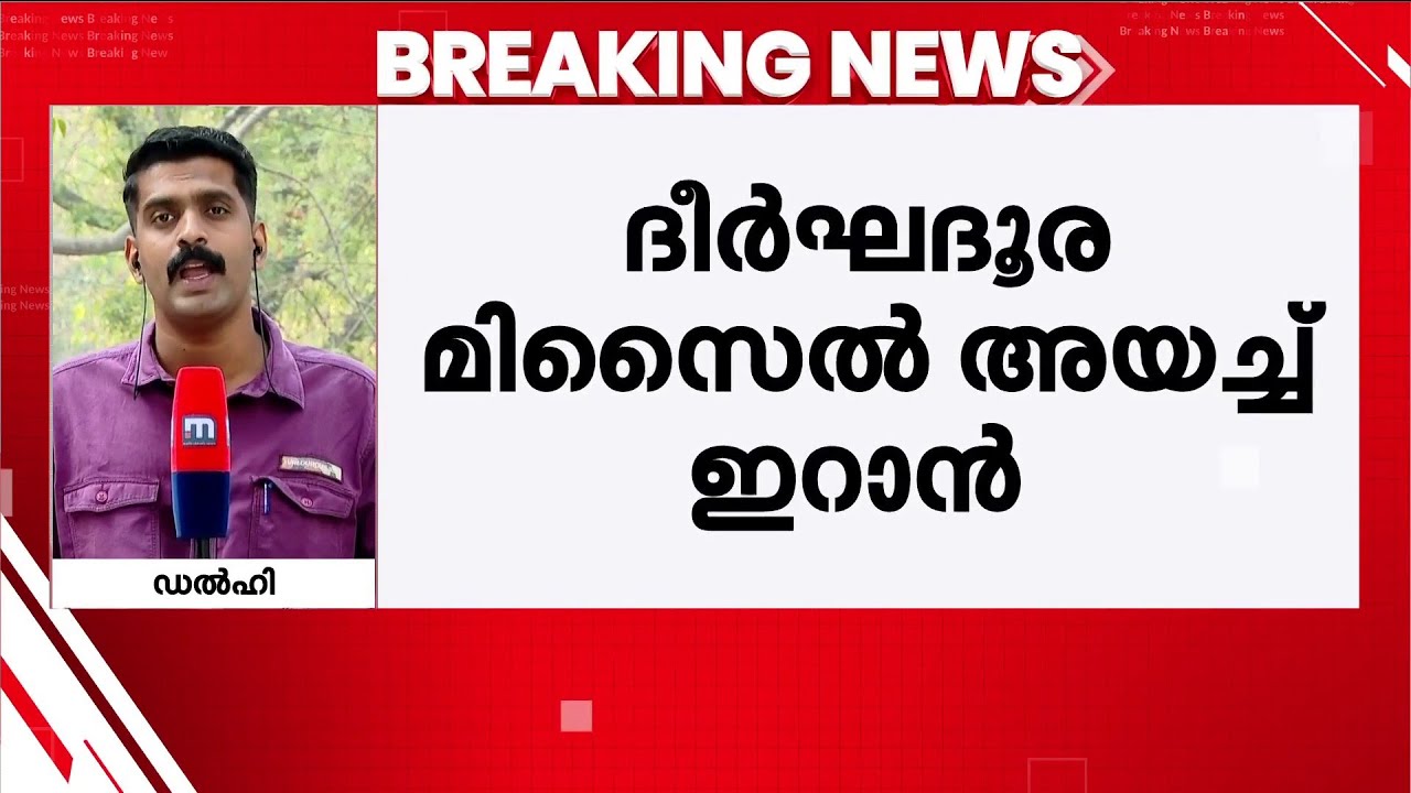 ഇന്ത്യന്&zwj; മഹാസമുദ്രത്തില്&zwj; ഇറാന്&zwj; ആക്രമണ ശ്രമം | Iran vs Israel | Middle East Tension
