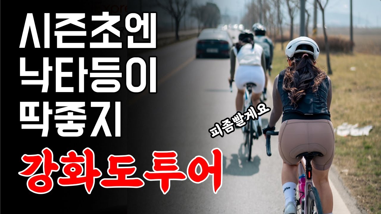 낙타등 좋아하시는 분들께 추천합니다. 강화도 라이딩