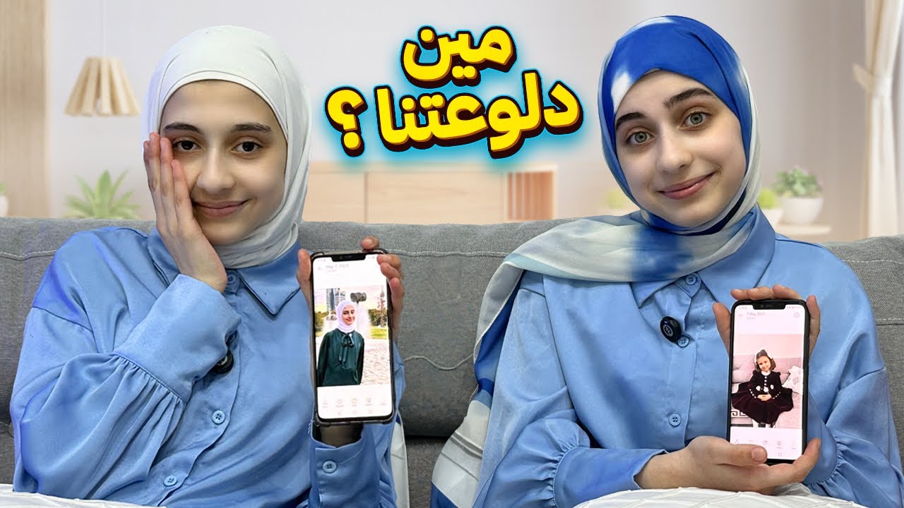 مين أكثر واحد ؟ طلعنا المعلومات الخاصة 😅