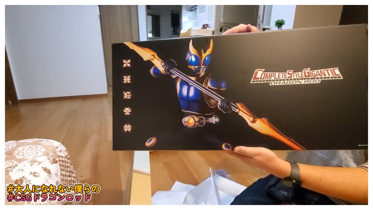 『大人になれない僕らの！ドラゴンロッド』袖崎洗心すっだいごど、すっべ！