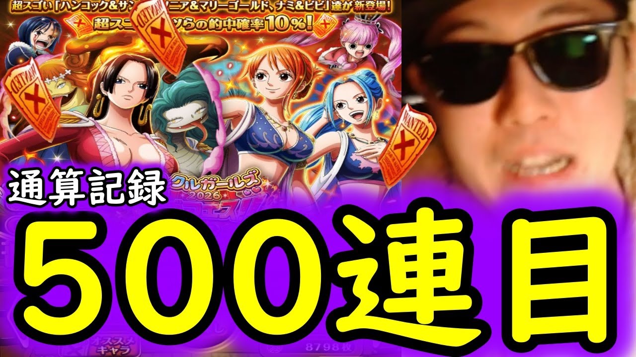 [トレクル]スゴフェス! 通算500連の連続記録樹立なるか...運命の今年初の超厳選枠勝負の結果[OPTC][sugo fest]