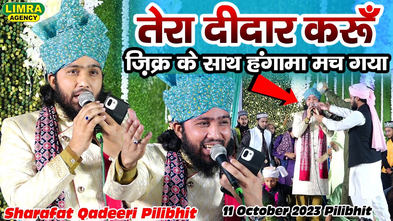 तेरा दीदार करूँ | Sharafat Qadeeri Pilibhit | New Kalam | 11 Oct 2023 | Pilibhit | Limra Agency