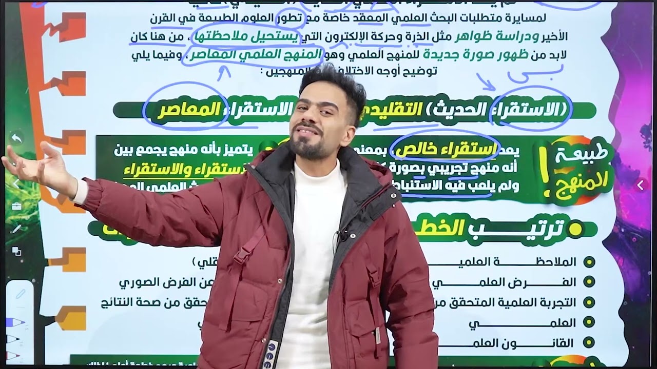 تركايه في المنهج الاستقرائي و المنهج العلمي المعاصر - ترم تاني فلسفه ومنطق ٢٠٢٥ #اولي_ثانوي