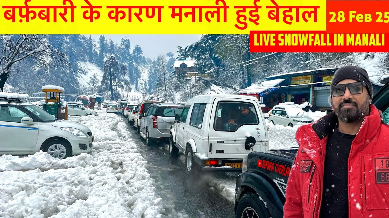 बर्फ़बारी के कारण मनाली हुई बेहाल 🌧️⛈️ MANALI SNOWFALL UPDATES #snow #manali #himachal