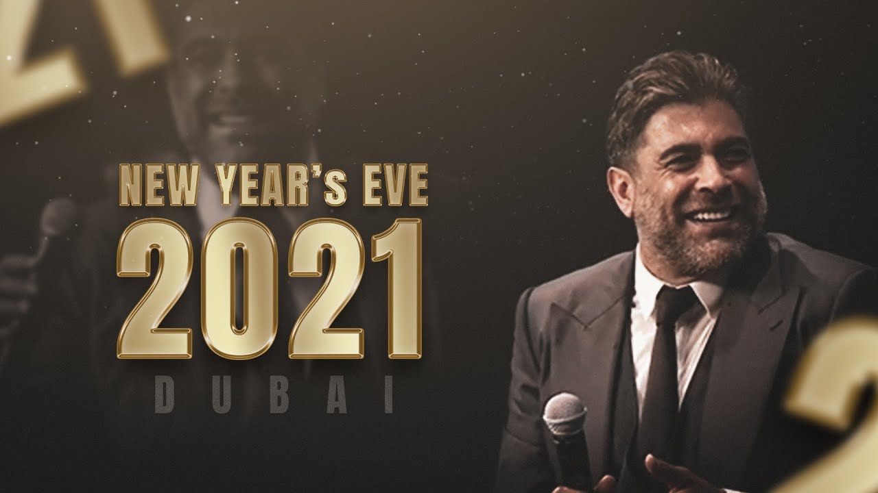 وائل كفوري - أجمل لقطات حفل ليلة رأس السنة في دبي 2021 🎆 - Wael Kfoury