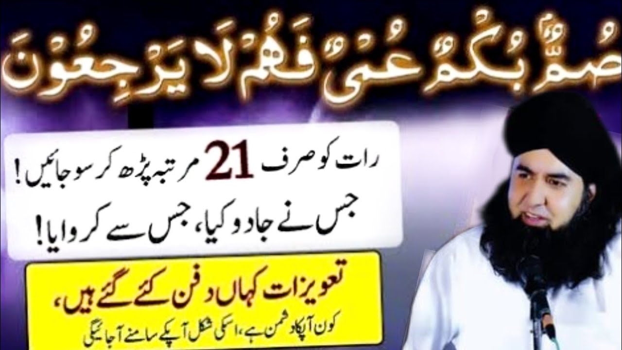 summun bukmun umyun fahum la yarjiun | Jadu kis ne Karwya aur kya Jadu ko Wapis Paltne ka Dam | 2026