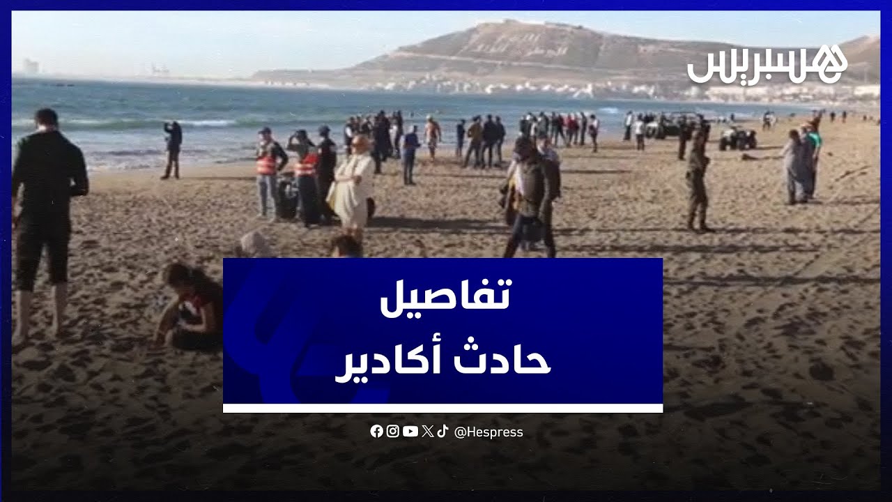 تفاصيل حادث أكادير.. جانح يصيب سياحا بسكين ويلجأ للبحر هربا من الشرطة قبل إلقاء القبض عليه