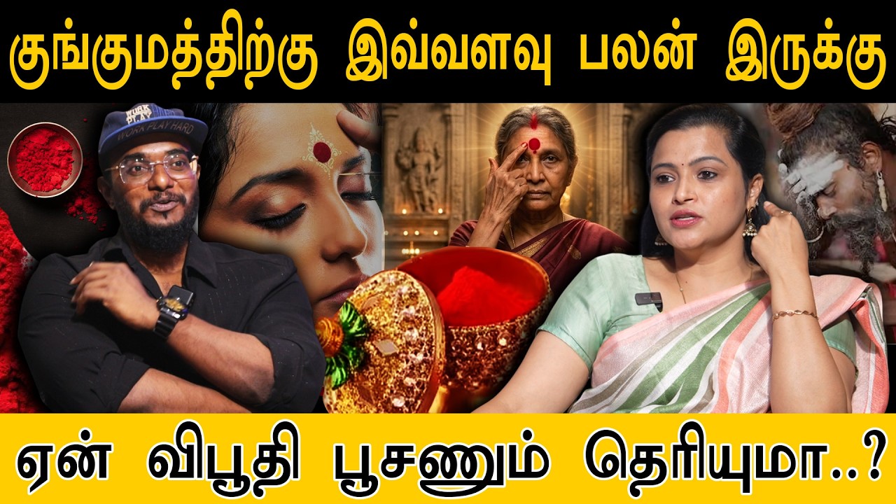 கிறிஸ்தவர்கள் விபூதி பூசுவது ஏன்? | சிவனின் பட்டையை நாம ஏன் அடிக்கனும்? | Jeevitha Suresh |