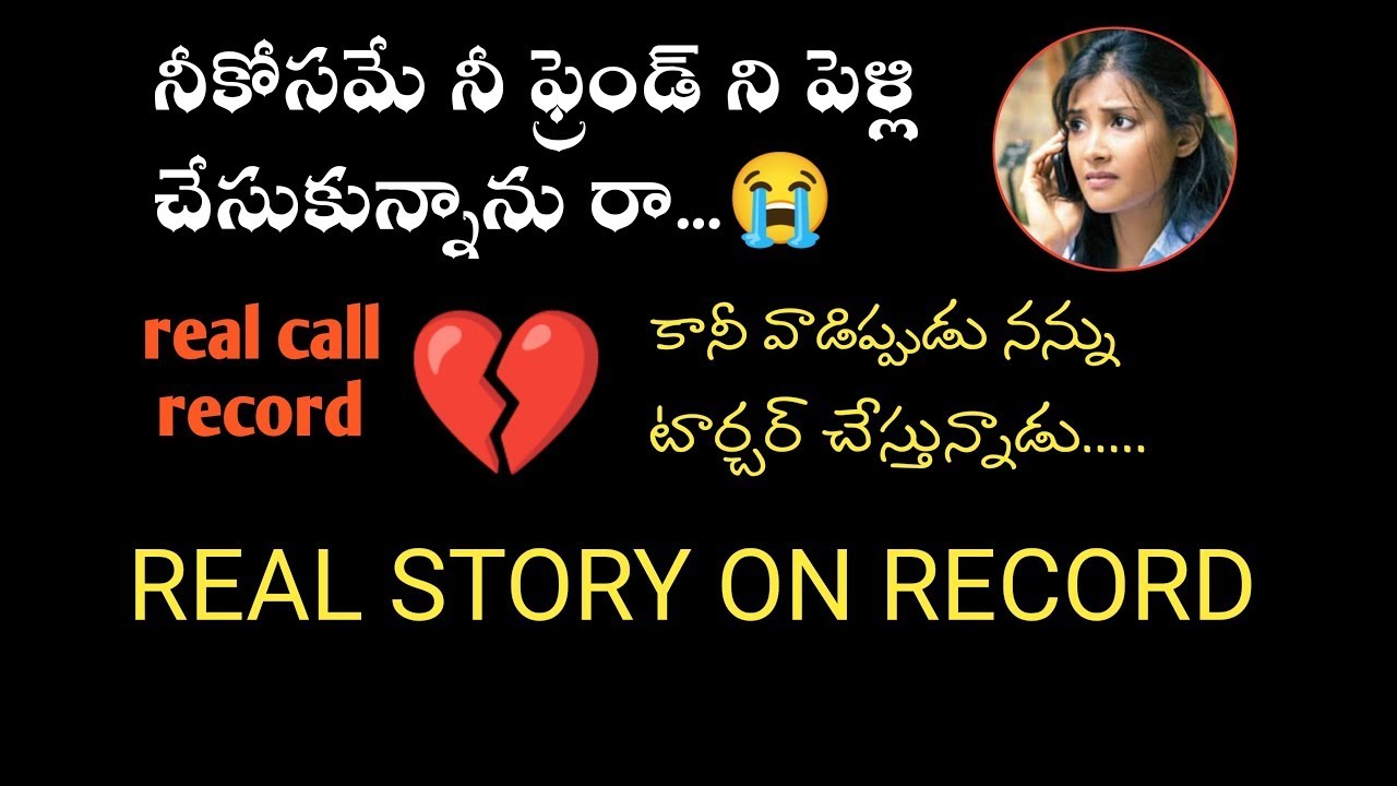 నీ కోసమే నీ ఫ్రెండ్ ని పెళ్లి చేసుకున్నా కానీ    real story on record    Anu Arts #MnNani