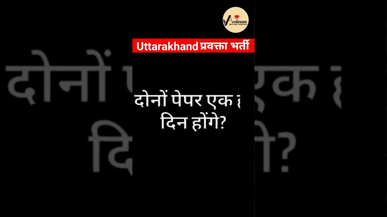 Uttarakhand Lecturer Exam 2026 | Exam Related Doubts | Megha Jaiswal | Uttarakhand Adhyapak