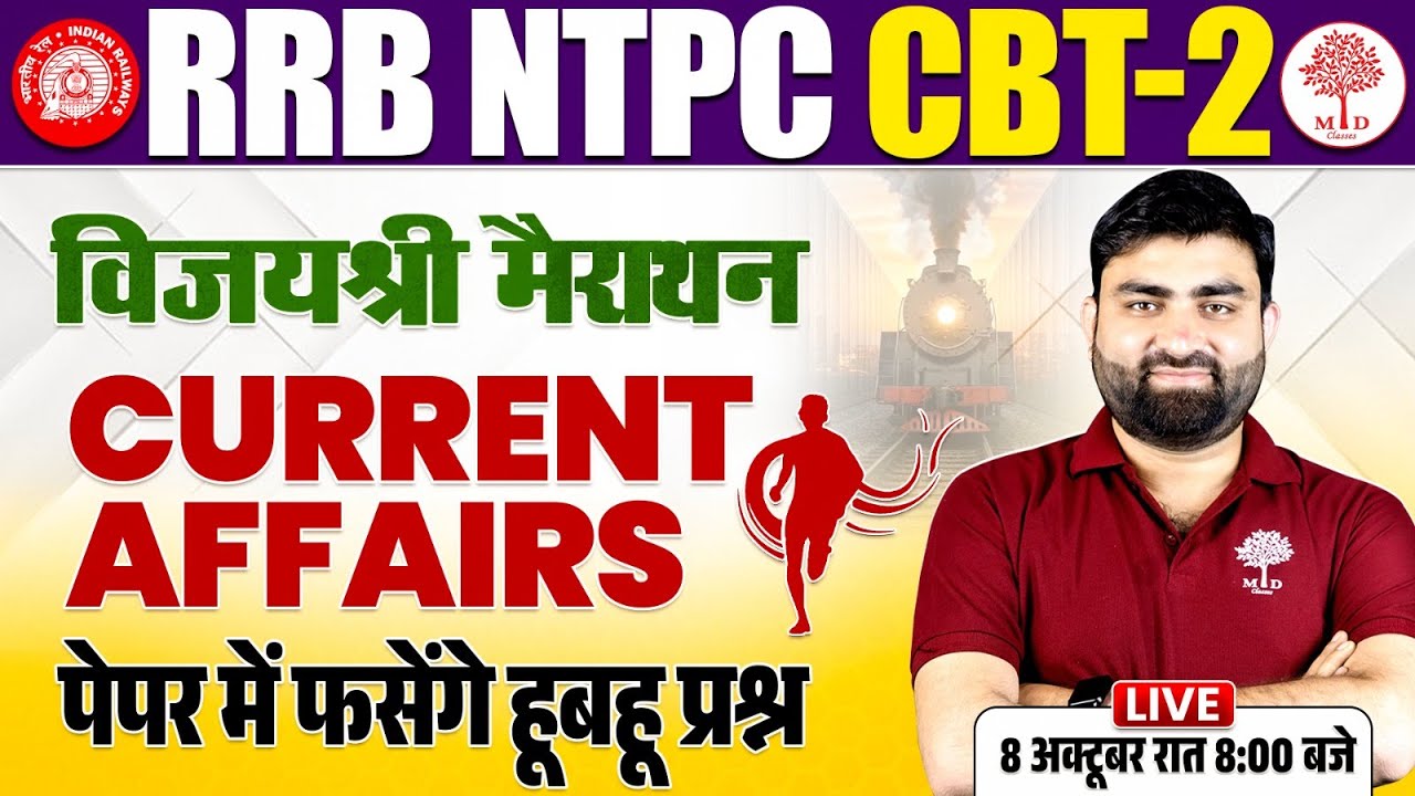 RRB NTPC CBT 2 CURRENT AFFAIRS MARATHON 2025 | NTPC CBT 2 CURRENT AFFAIRS VIJAYSHREE MARATHON | MDCL