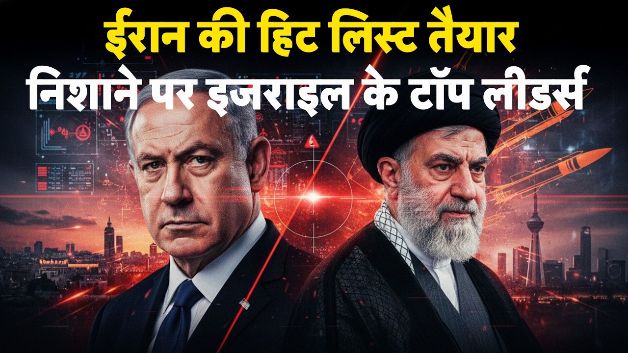 Iran America War Update: ईरान की हिट लिस्ट तैयार, निशाने पर इजराइल के टॉप लीडर्स -TV9 | Khamenei