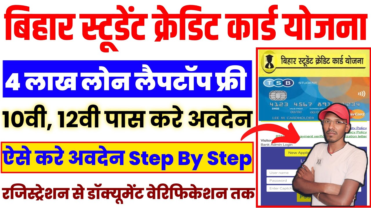 How To Apply Bihar Student Credit Card 2025 | Bihar Student Credit Card online apply kaise kare 2025