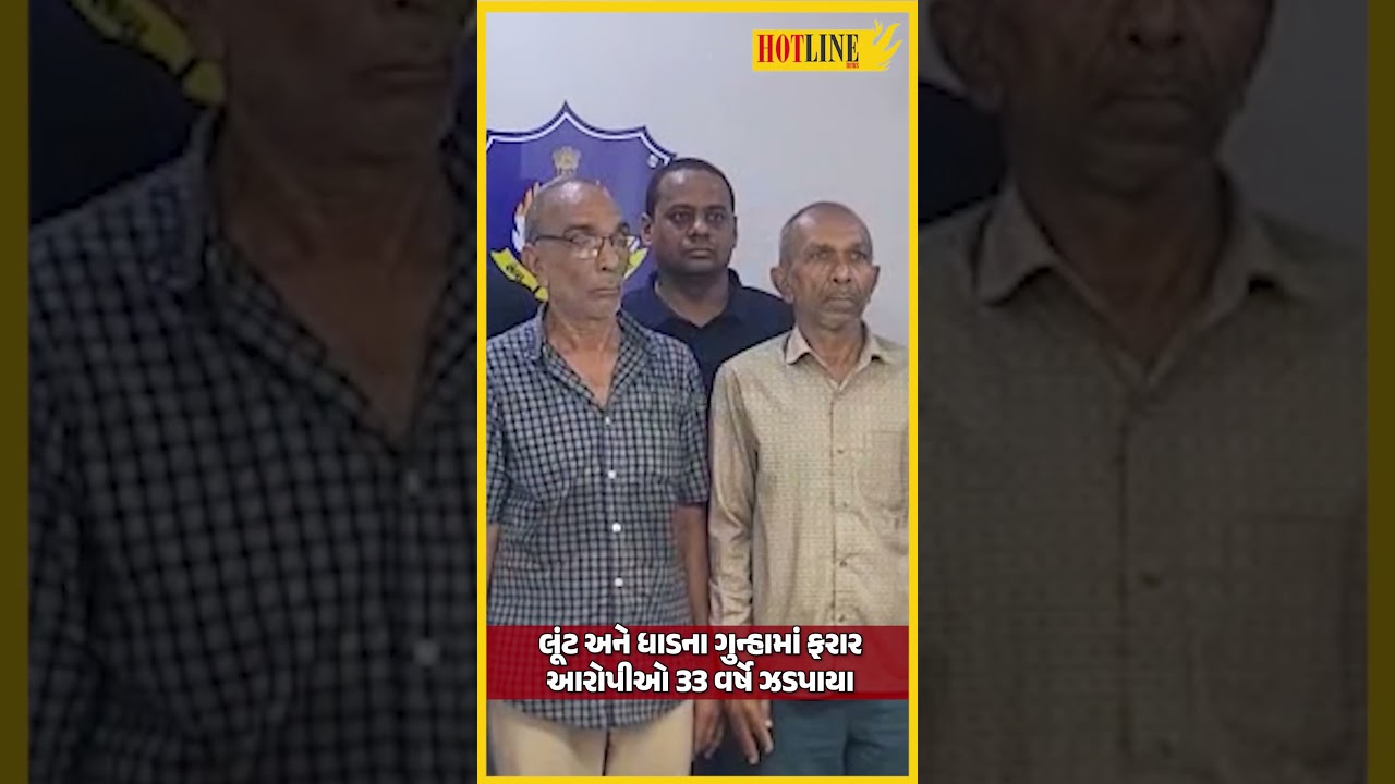 Surat Crime | લૂંટ અને ધાડના ગુન્હામાં ફરાર આરોપીઓ 33 વર્ષે ઝડપાયા