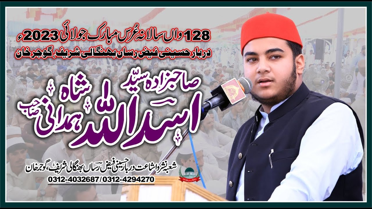 Sahibzada Syed Asadullah Shah Hamdani | 128th Annual Urs Mubarak 2023 | Darbar Bhangali Shareef