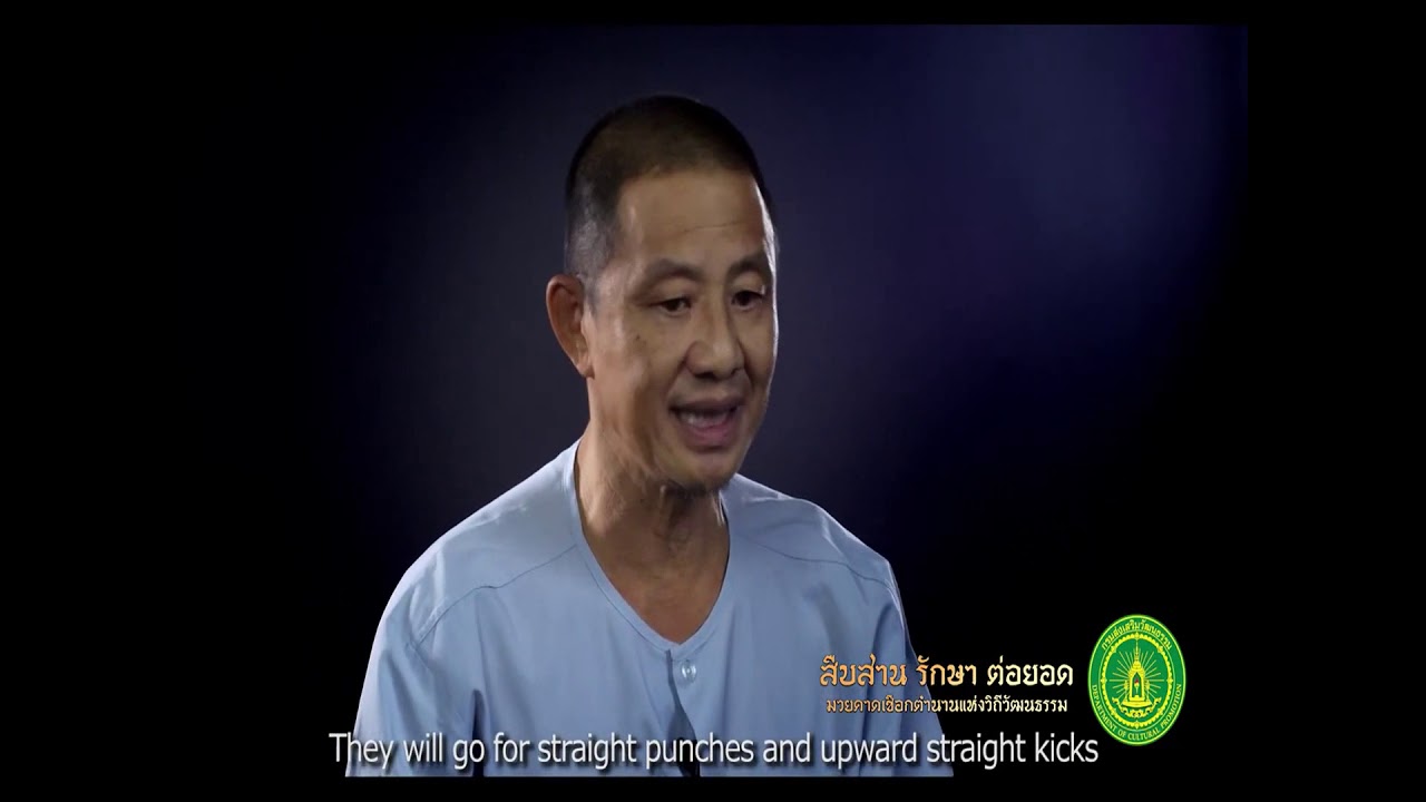 มวยไทยโบราณ 4 สาย