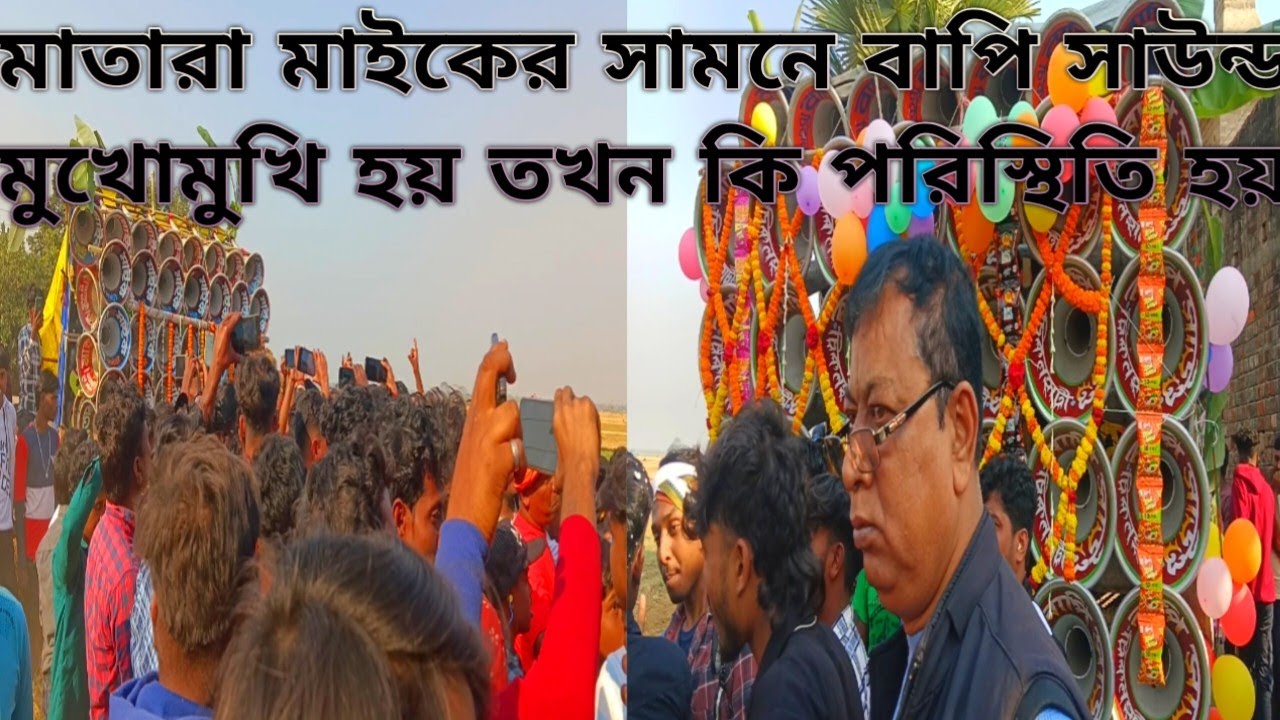 🐯বাপি 🐯রোড শো করার সময় 🐯মাতারা🐯 বাপি সাউন্ড কে দেখে বিরাট ডায়লগ মারছে সেই সময় দুই ডন মুখোমুখি হয়